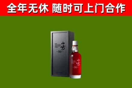 罗湖回收山崎洋酒